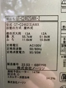 GT-C2462SAWX-2 BL 、ノーリツ、24号、エコジョーズ、オート、屋外壁掛型、給湯器